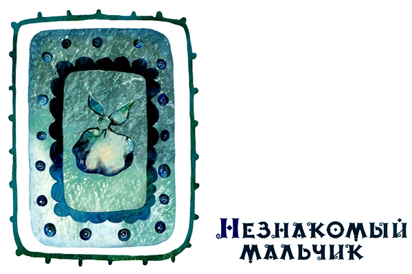 Замок лгунов Замок лгунов