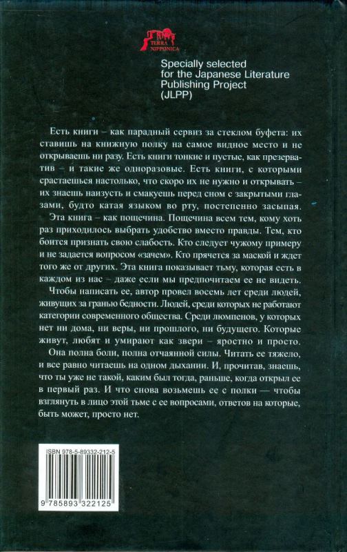 Неудавшееся Двойное Самоубийство у Водопадов Акамэ