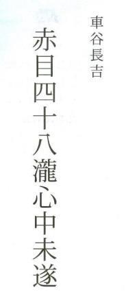 Неудавшееся Двойное Самоубийство у Водопадов Акамэ