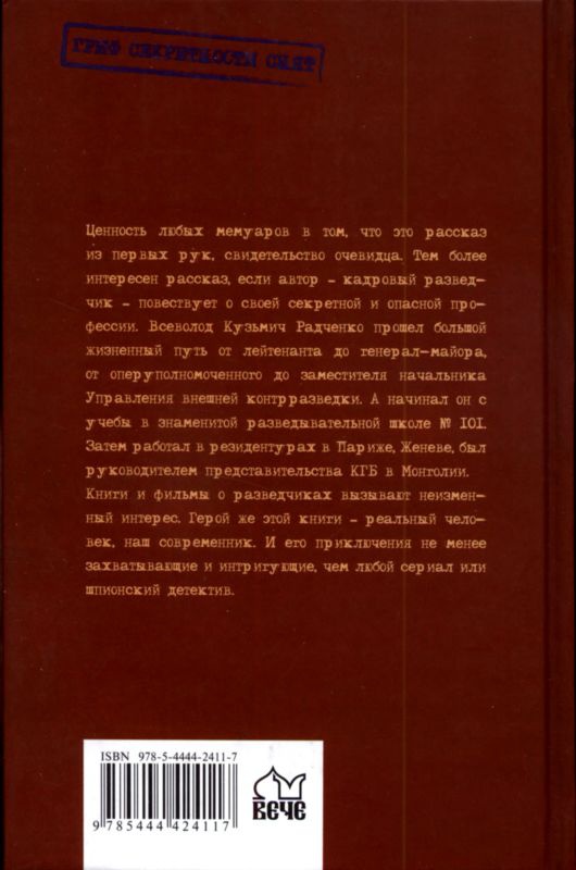 Разведка - это пожизненно Разведка - это пожизненно