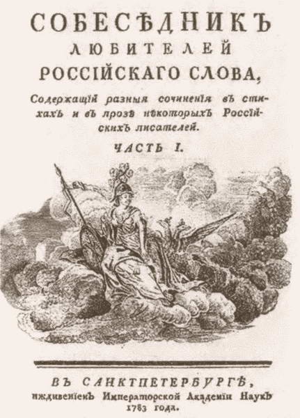 Екатерина Дашкова Екатерина Дашкова
