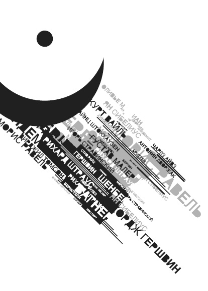 Дальше - шум. Слушая XX век Дальше - шум. Слушая XX век