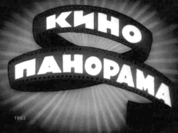 Эльдар Рязанов. Ирония судьбы, или… Эльдар Рязанов. Ирония судьбы, или…