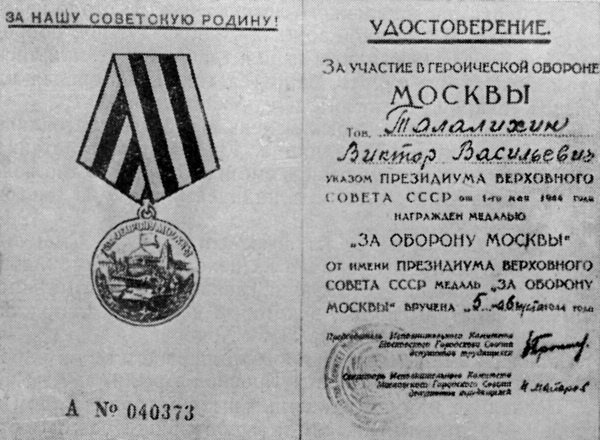 Великие герои Великой войны. Хроника народного подвига. 1941-1942 Великие герои Великой войны. Хроника народного подвига. 1941-1942