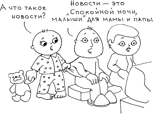 О чем говорить с ребенком? Инструкция по выживанию для современных российских родителей О чем говорить с ребенком? Инструкция по выживанию для современных российских родителей
