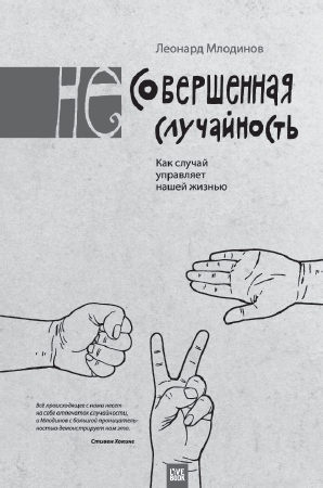Радуга Фейнмана. Поиск красоты в физике и в жизни Радуга Фейнмана. Поиск красоты в физике и в жизни