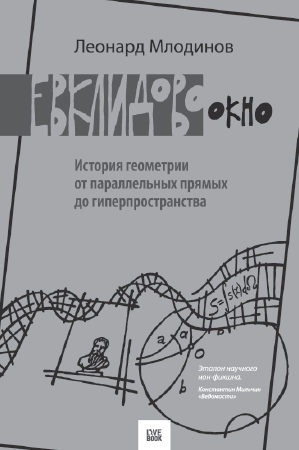 Радуга Фейнмана. Поиск красоты в физике и в жизни Радуга Фейнмана. Поиск красоты в физике и в жизни