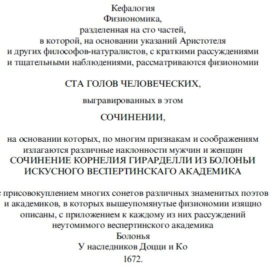 Физиогномика и выражение чувств Физиогномика и выражение чувств