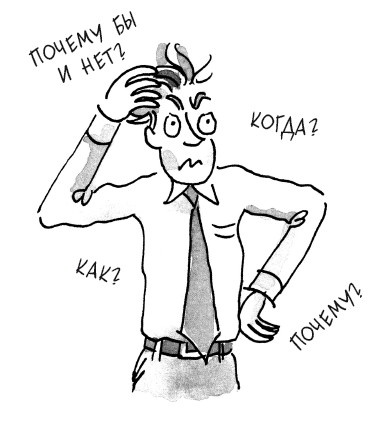 Что делать, когда не знаешь что делать Что делать, когда не знаешь что делать