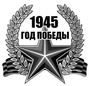 "Котлы" 45-го "Котлы" 45-го