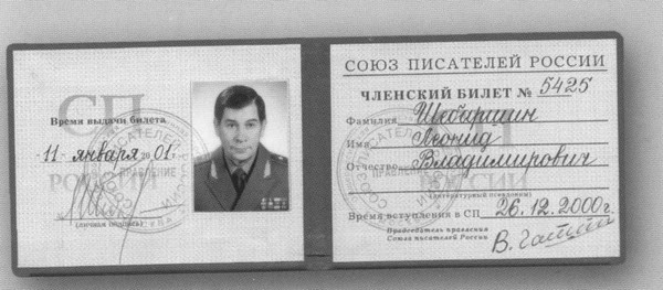 Леонид Шебаршин Леонид Шебаршин