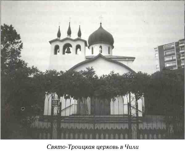 Русские в Латинской Америке Русские в Латинской Америке