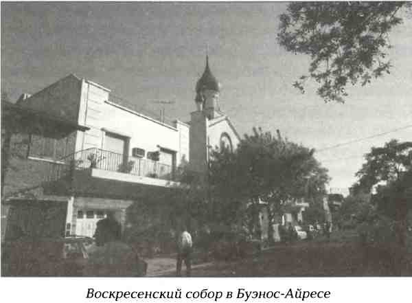 Русские в Латинской Америке Русские в Латинской Америке