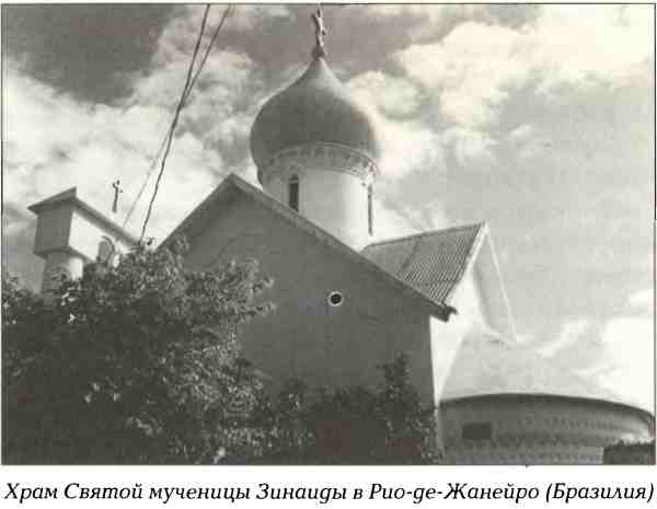 Русские в Латинской Америке Русские в Латинской Америке