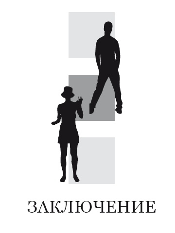 Жизнь, полная женщин. Учебник по соблазнению Жизнь, полная женщин. Учебник по соблазнению