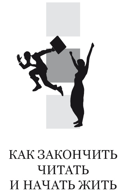Жизнь, полная женщин. Руководство под ключ Жизнь, полная женщин. Руководство под ключ