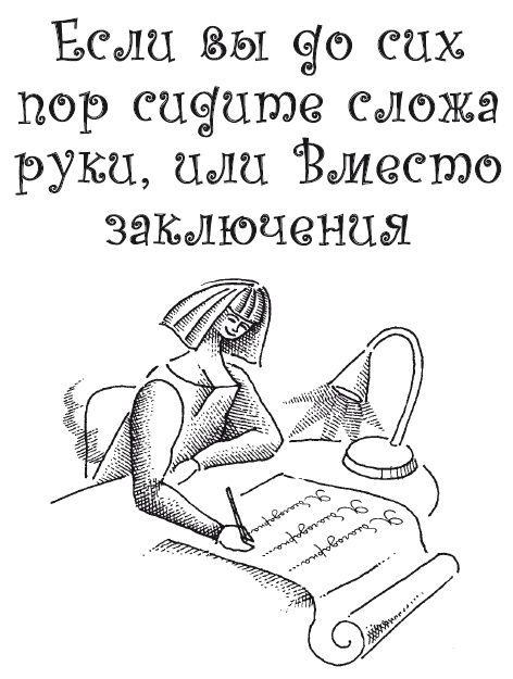 Думай правильно, худей без усилий Думай правильно, худей без усилий