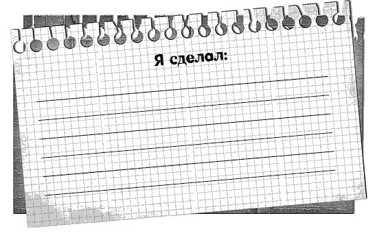 Черная полоса - белая! Практическое руководство по управлению своей судьбой Черная полоса - белая! Практическое руководство по управлению своей судьбой