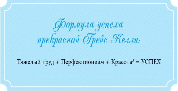 Что сделала бы Грейс? Секреты стильной жизни от принцессы Монако Что сделала бы Грейс? Секреты стильной жизни от принцессы Монако