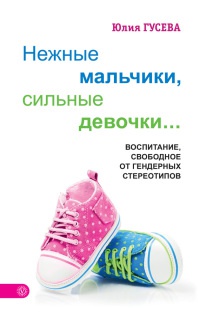 Нежные мальчики, сильные девочки... - Юлия Гусева - Читать книги онлайн | Слушать аудиокниги онлайн | Электронная библиотека books-lib.com