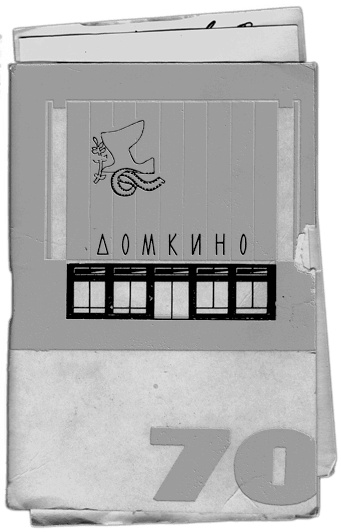 Приключения Джерика Приключения Джерика