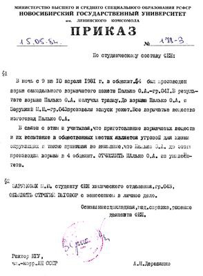 Байки старого химика Байки старого химика