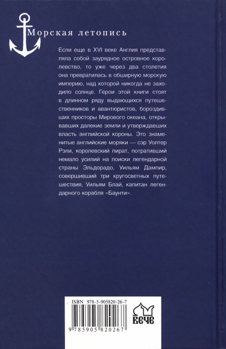 Рыцари моря Рыцари моря