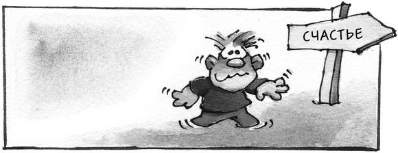 Счастье здесь и сейчас Счастье здесь и сейчас