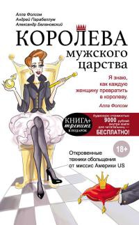 Королева мужского царства - Андрей Парабеллум - Читать книги онлайн | Слушать аудиокниги онлайн | Электронная библиотека books-lib.com