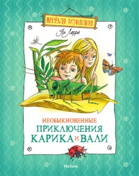 Необыкновенные приключения Карика и Вали - Ян Ларри - Читать книги онлайн | Слушать аудиокниги онлайн | Электронная библиотека books-lib.com