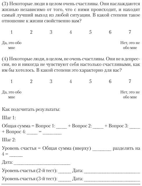 Психология счастья. Новый подход Психология счастья. Новый подход