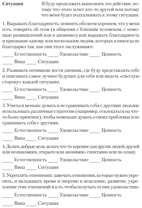 Психология счастья. Новый подход Психология счастья. Новый подход