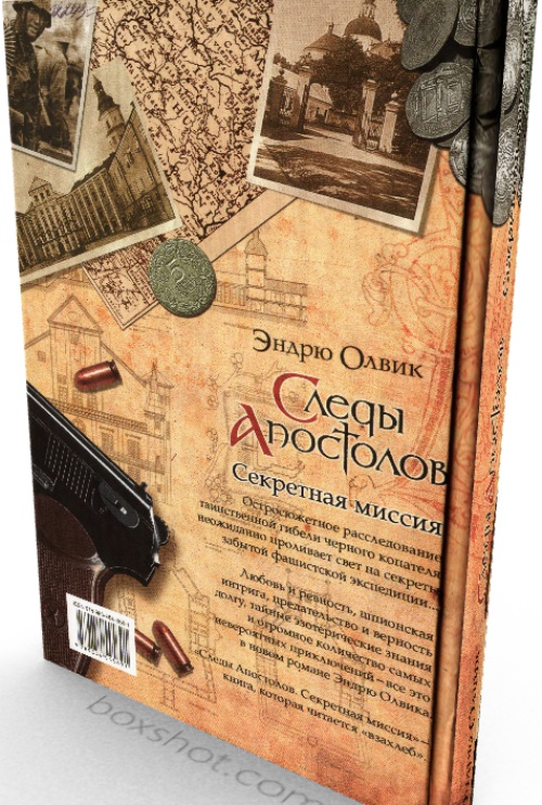 Следы апостолов. Секретная миссия Следы апостолов. Секретная миссия