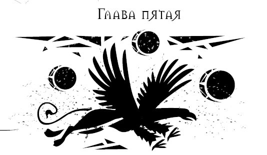 Зерцалия 5. Скорпион Зерцалия 5. Скорпион