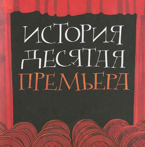 Кулисы, или... Посторонним вход разрешен! Кулисы, или... Посторонним вход разрешен!