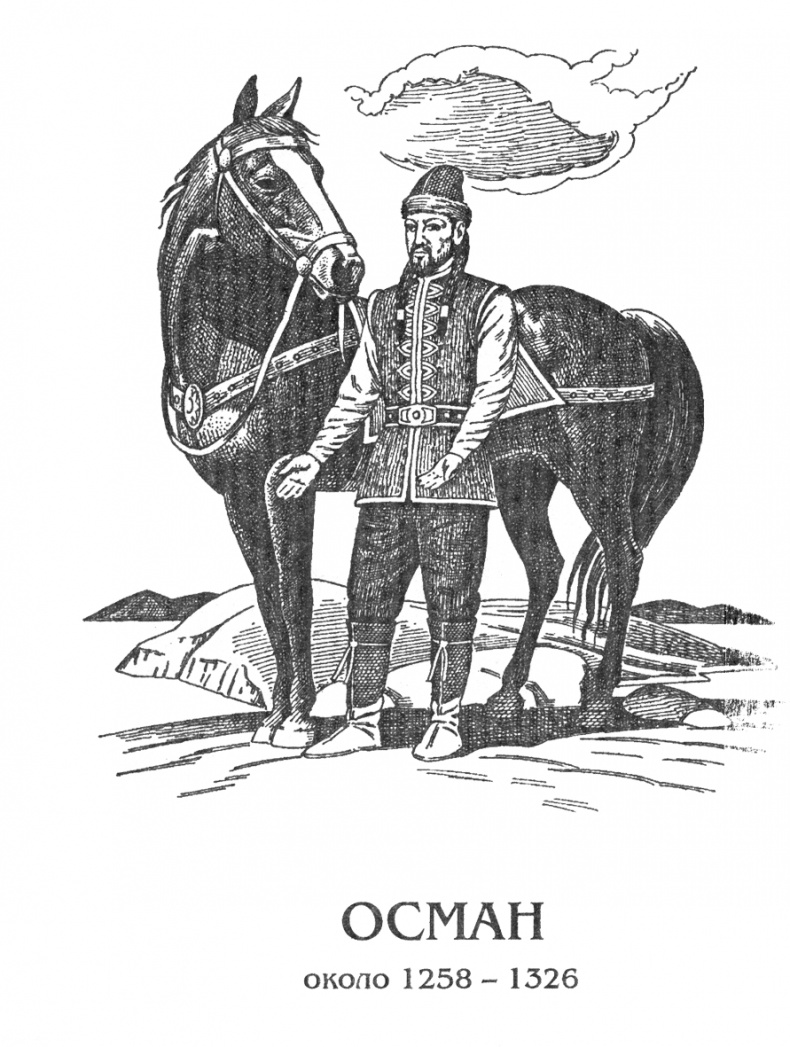 Хей, Осман! Хей, Осман!