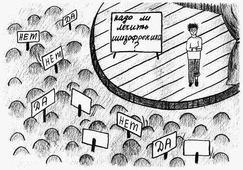 Шизофреники повсюду, или Как отличить причуды от болезни Шизофреники повсюду, или Как отличить причуды от болезни