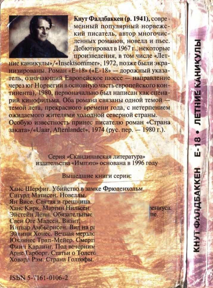 Е-18. Летние каникулы Е-18. Летние каникулы
