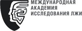 Психология лжи и обмана. Как разоблачить лжеца Психология лжи и обмана. Как разоблачить лжеца