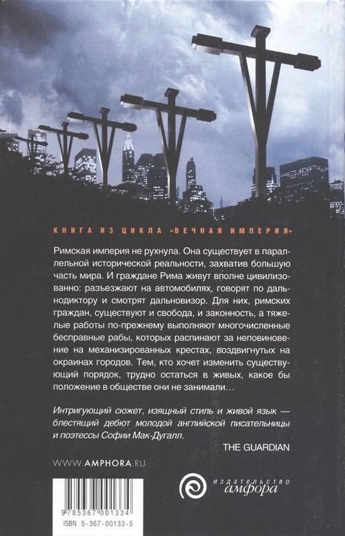 Граждане Рима Граждане Рима