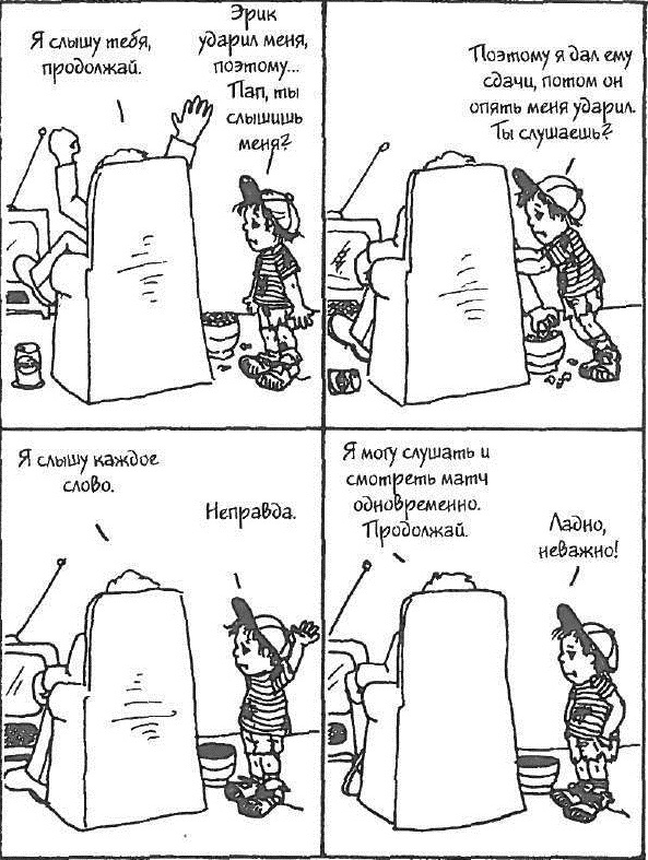 Как говорить, чтобы дети слушали, и как слушать, чтобы дети говорили Как говорить, чтобы дети слушали, и как слушать, чтобы дети говорили