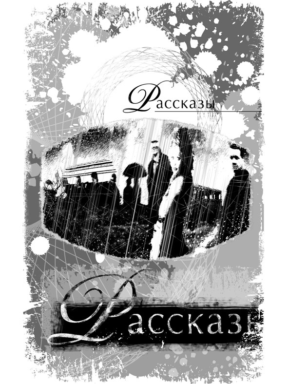 Нецелованный странник Нецелованный странник