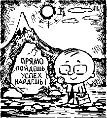 Формула успеха, или Философия жизни эффективного человека Формула успеха, или Философия жизни эффективного человека