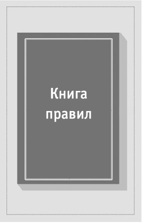 Разорви шаблон! Разорви шаблон!