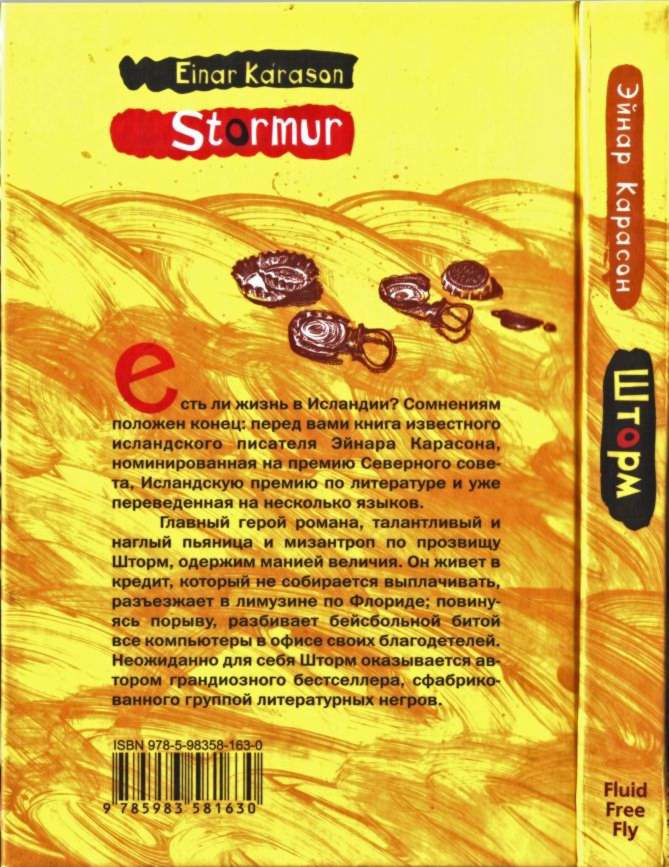 Шторм Шторм
