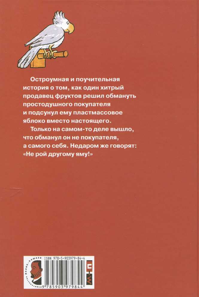 Яблоко Яблоко