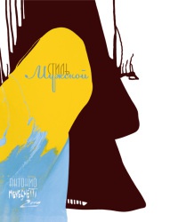 Мужской стиль. - Антонио Менегетти - Читать книги онлайн | Слушать аудиокниги онлайн | Электронная библиотека books-lib.com