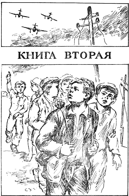 Васек Трубачев и его товарищи Васек Трубачев и его товарищи