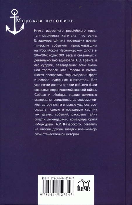 Тайна брига "Меркурий" Тайна брига "Меркурий"