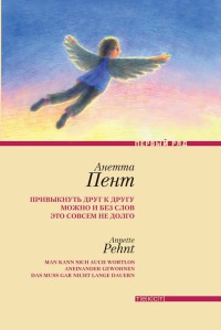 Привыкнуть к друг к другу можно и без слов это совсем не долго - Ирина Алексеева - Читать книги онлайн | Слушать аудиокниги онлайн | Электронная библиотека books-lib.com